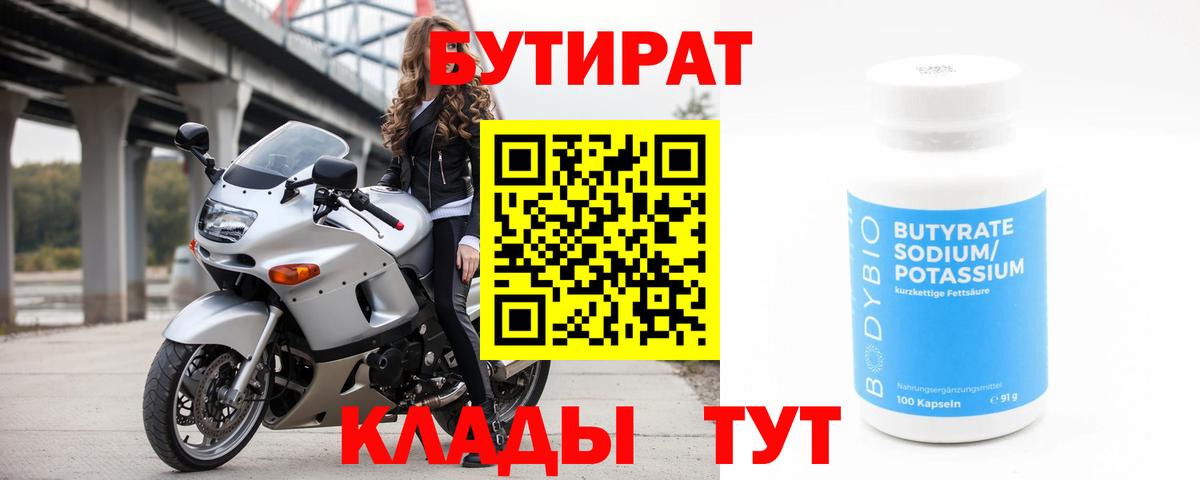 Бутират бутик Тайшет
