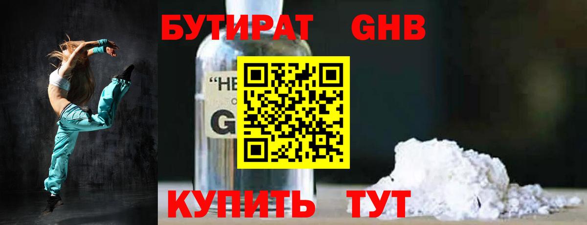 Тайшет  Бутират BDO  Вход с VPN 
