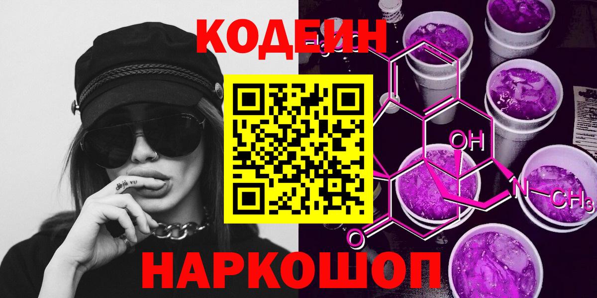 Тайшет  Codein напиток Lean (лин)  Кодеин напиток Lean (лин)  Вход с VPN 