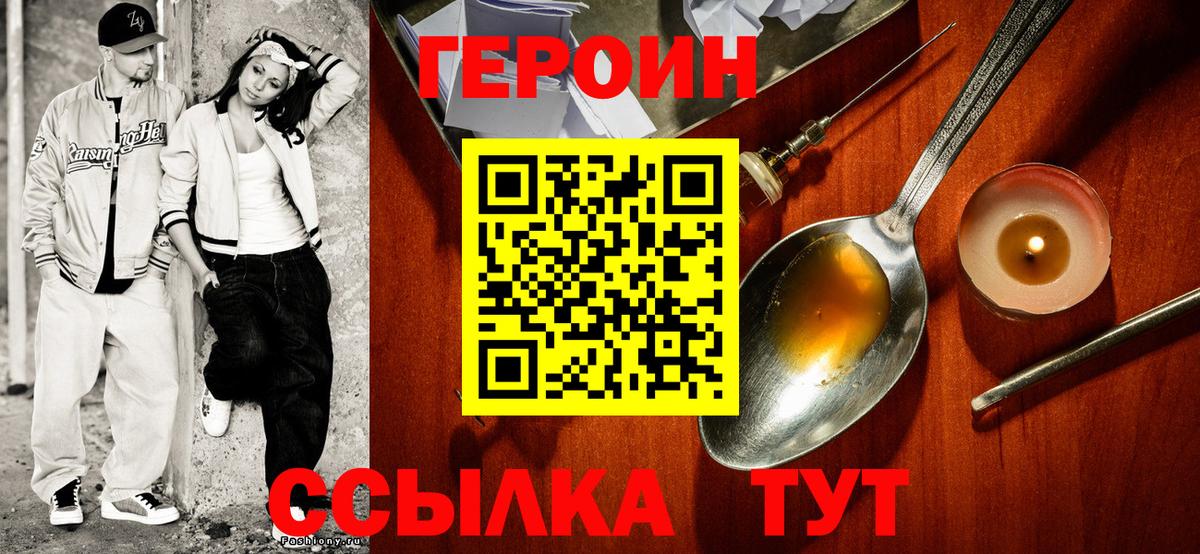 ГЕРОИН хмурый  ГЕРОИН  Тайшет  Вход с VPN 