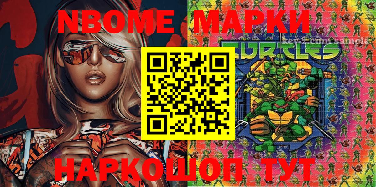 Тайшет  Наркотические марки  Вход с VPN  Марки NBOMe 1,8мг  Марки NBOMe 1,8мг 